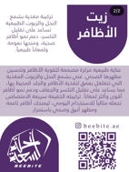 Picture of Oil for spurs