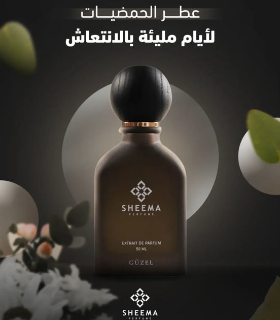 Picture of Hummus Perfume 