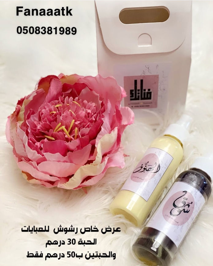 Picture of Abaya Perfume Distributions