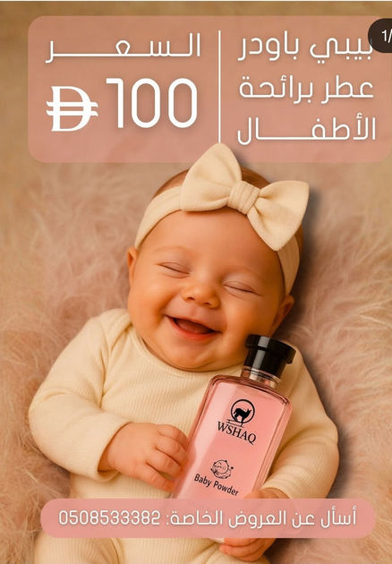 Picture of Baby Powder 
