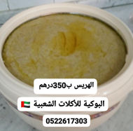 الهريس