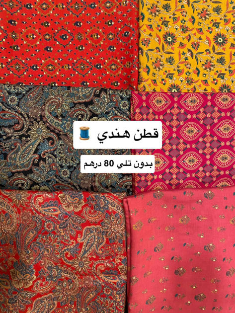 قطن هندي