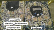 ثوب و قطن