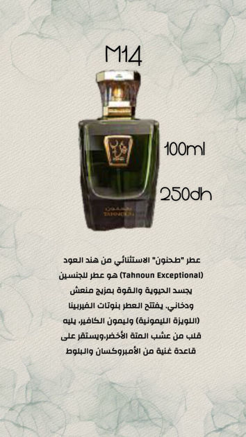Picture of عطر طحنون