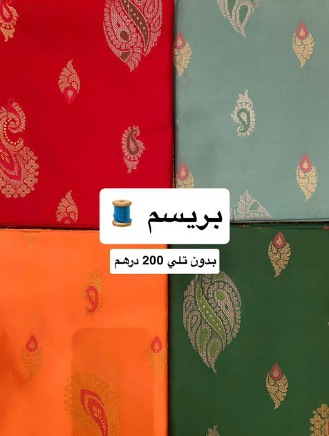 Picture of بريسم