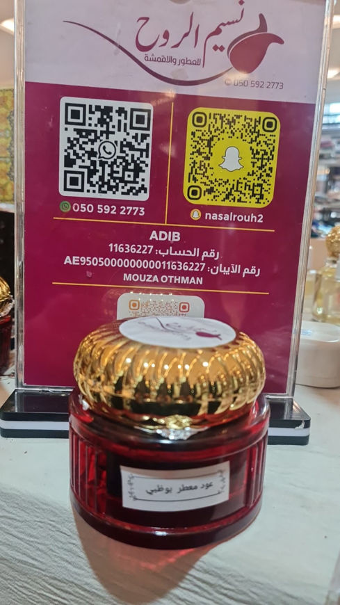 Picture of Oud Abu Dhabi