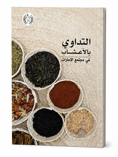 Picture of The Book of Herbal Medicine