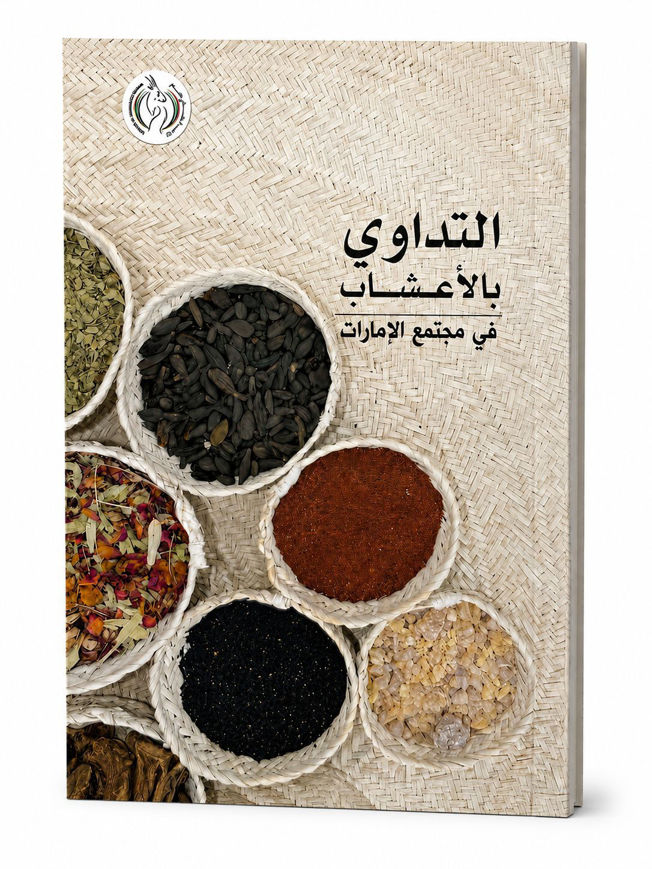 Picture of The Book of Herbal Medicine