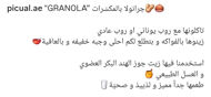 Picture of جواتولا بالمكسرات  ل
