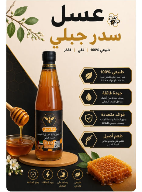Picture of كيلو عسل سدر ممتاز