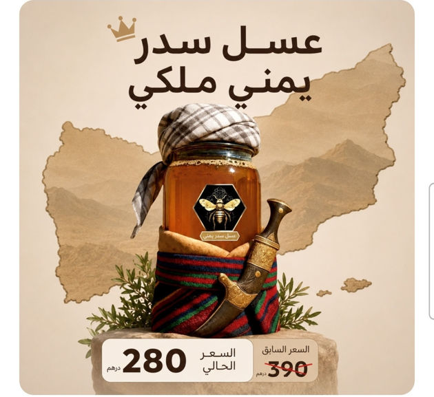Picture of Yemeni Sidr Honey 1