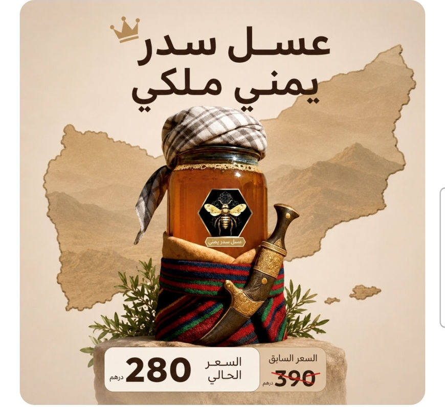 Picture of Yemeni Sidr Honey 1