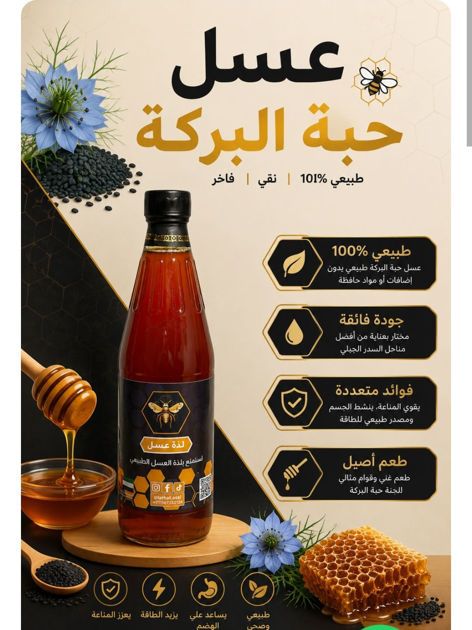 Picture of كيلو عسل حبة البركة