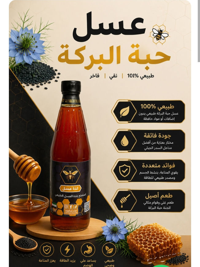 Picture of كيلو عسل حبة البركة