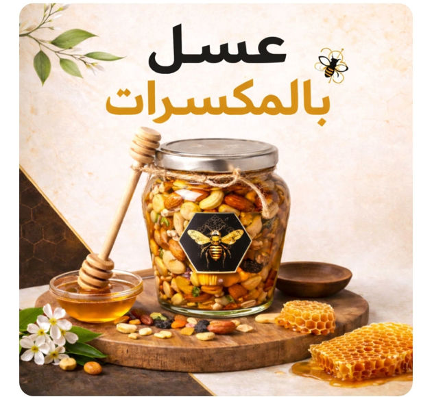 Picture of عسل ومكسرات فاخرة
