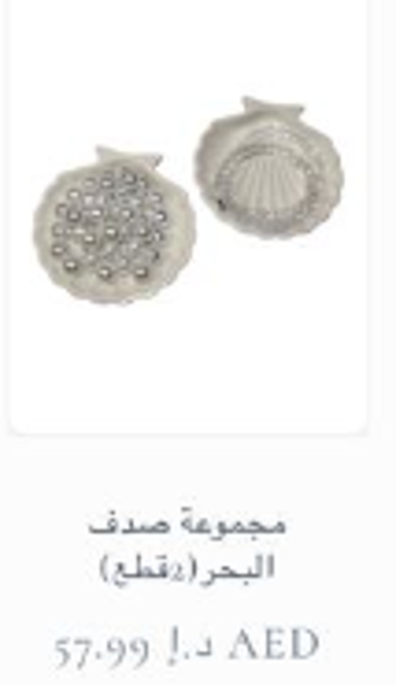 Picture of صدف البحر