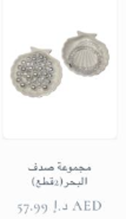 Picture of صدف البحر