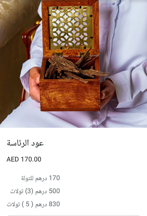 Picture of Oud al-Raa