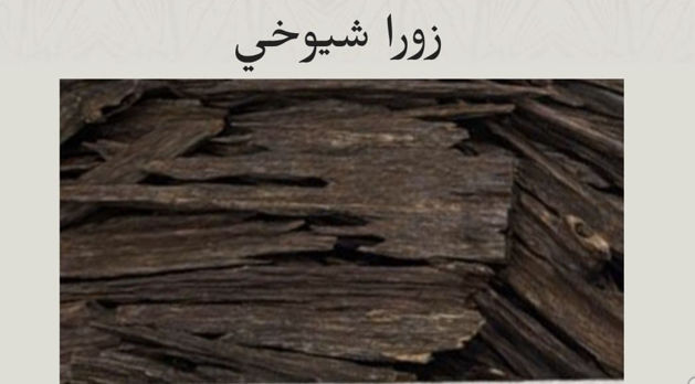 Picture of Oud Zora Sheikhs