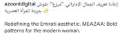 Picture of ميزع اماراتي