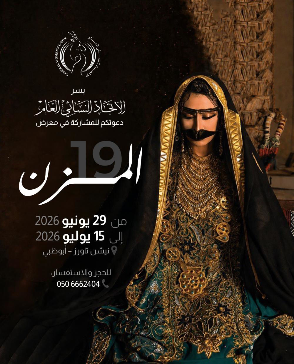 Picture for category Al Muzn Exhibition 19 